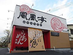 樽味本店