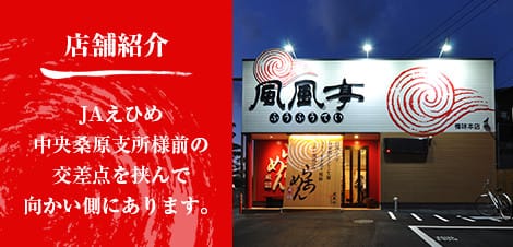 店舗紹介